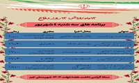 برنامه های سومین روز از هفته دولت شهرستان جم منتشر شد؛