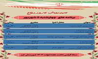 برنامه های چهارمین روز از هفته دولت 1404 شهرستان جم منتشر شد