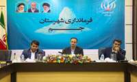 برگزاری جلسه حمایت از سرمایه گذاری در شهرستان جم
