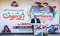  زنگ انقلاب در مدارس شهرستان جم نواخته شد